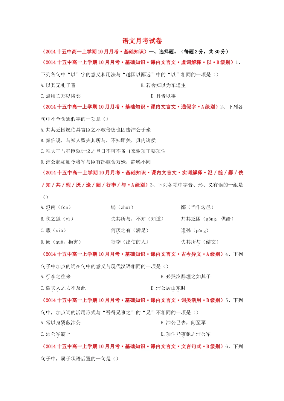 高一语文上学期月考考试卷(无答案)考试卷_第1页