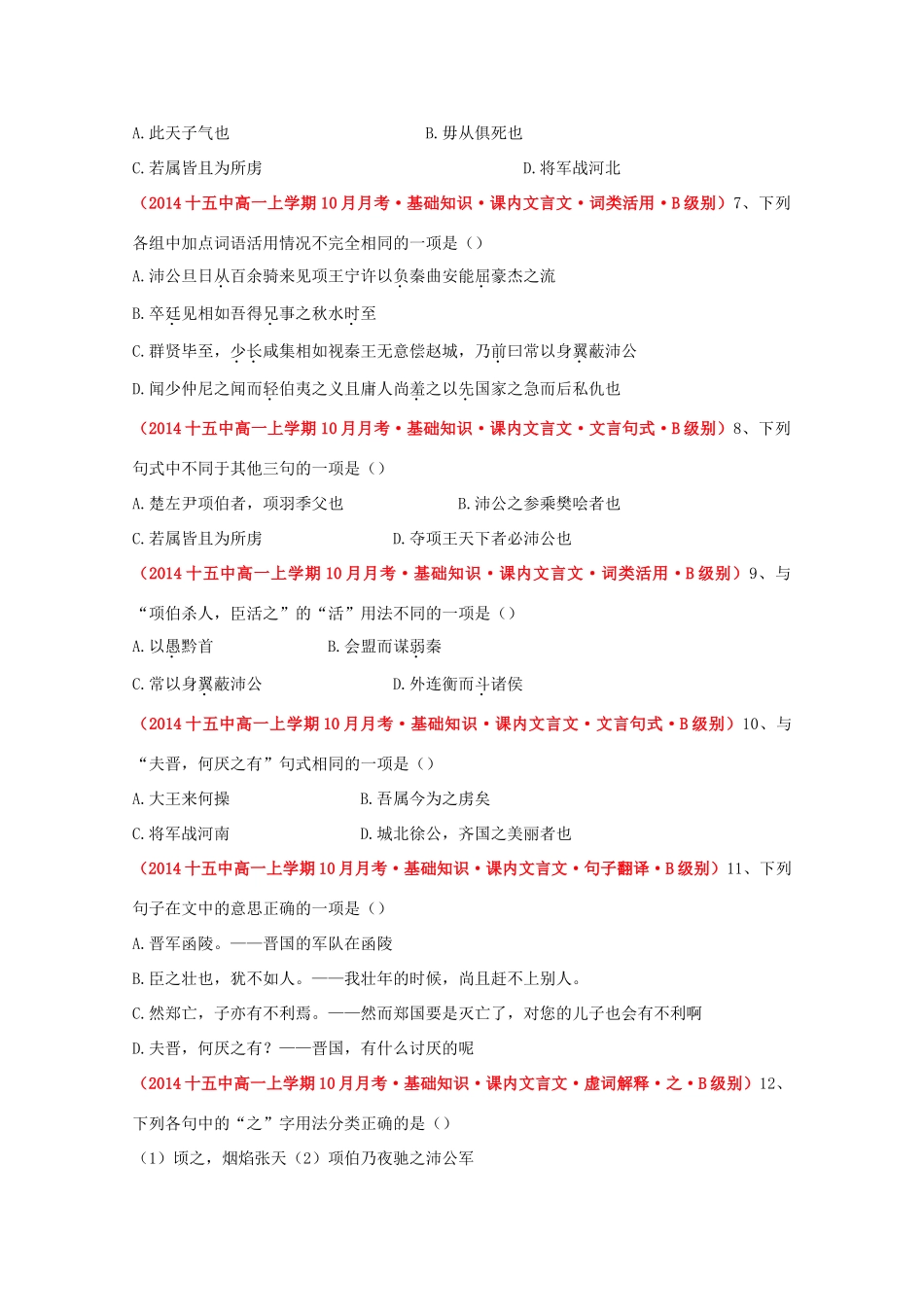 高一语文上学期月考考试卷(无答案)考试卷_第2页