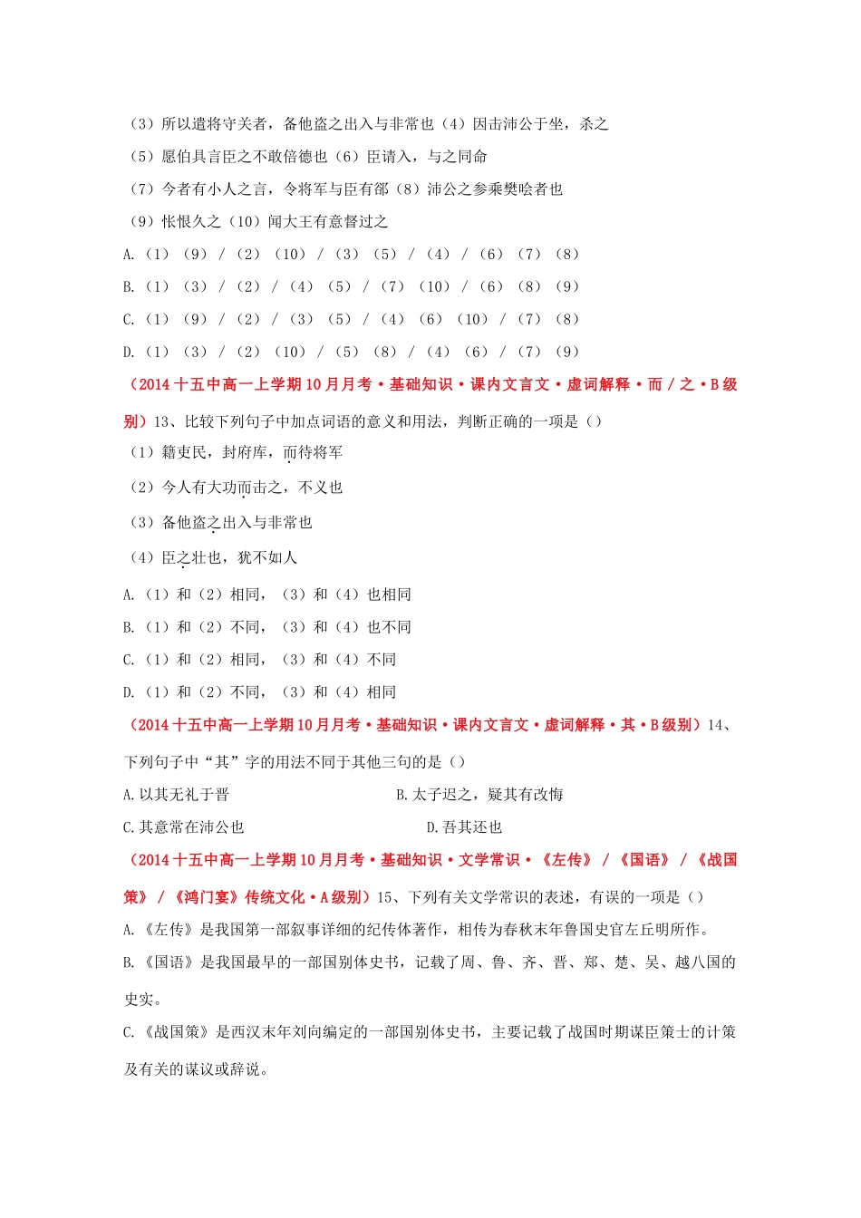 高一语文上学期月考考试卷(无答案)考试卷_第3页
