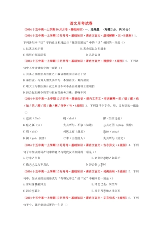 高一语文上学期月考考试卷(无答案)考试卷