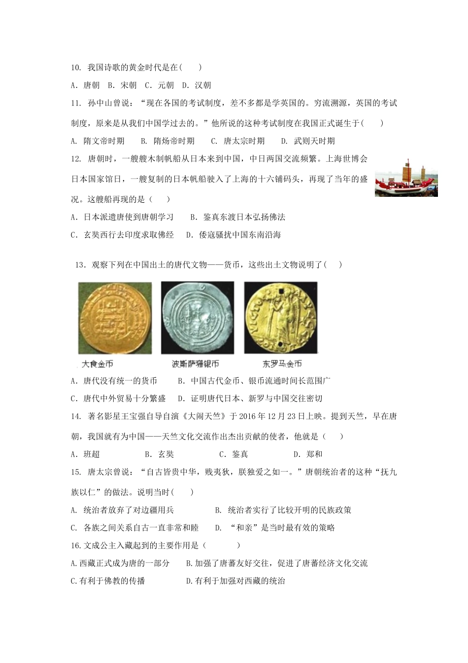 青海省西宁二十一中七年级历史下学期3月月考试卷考试卷_第2页