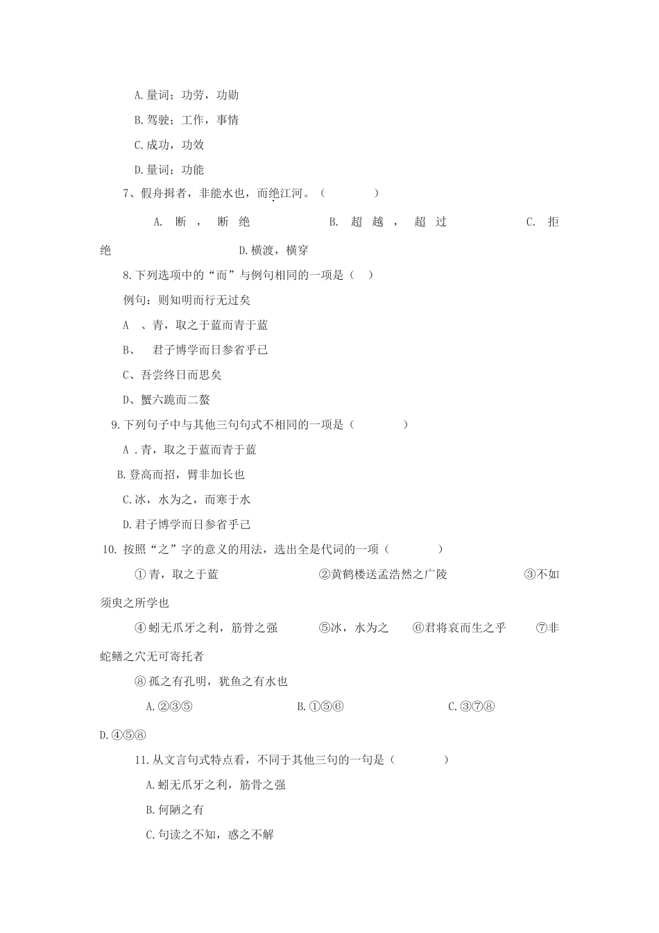 高一语文上学期第一次诊断性检测考试卷无答案考试卷_第2页