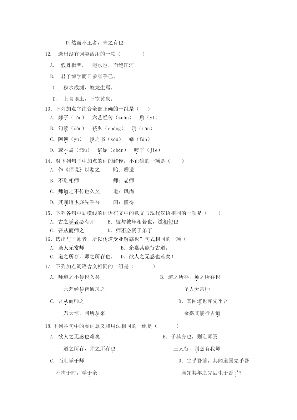 高一语文上学期第一次诊断性检测考试卷无答案考试卷_第3页