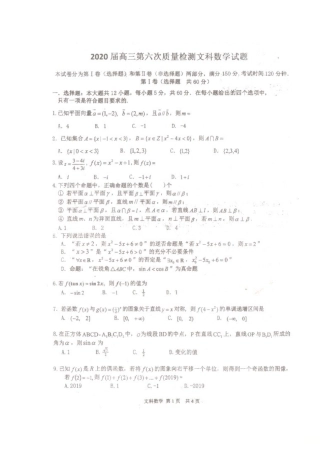 陕西省汉中市高三数学第六次质量检测考试卷 文(扫描版)考试卷