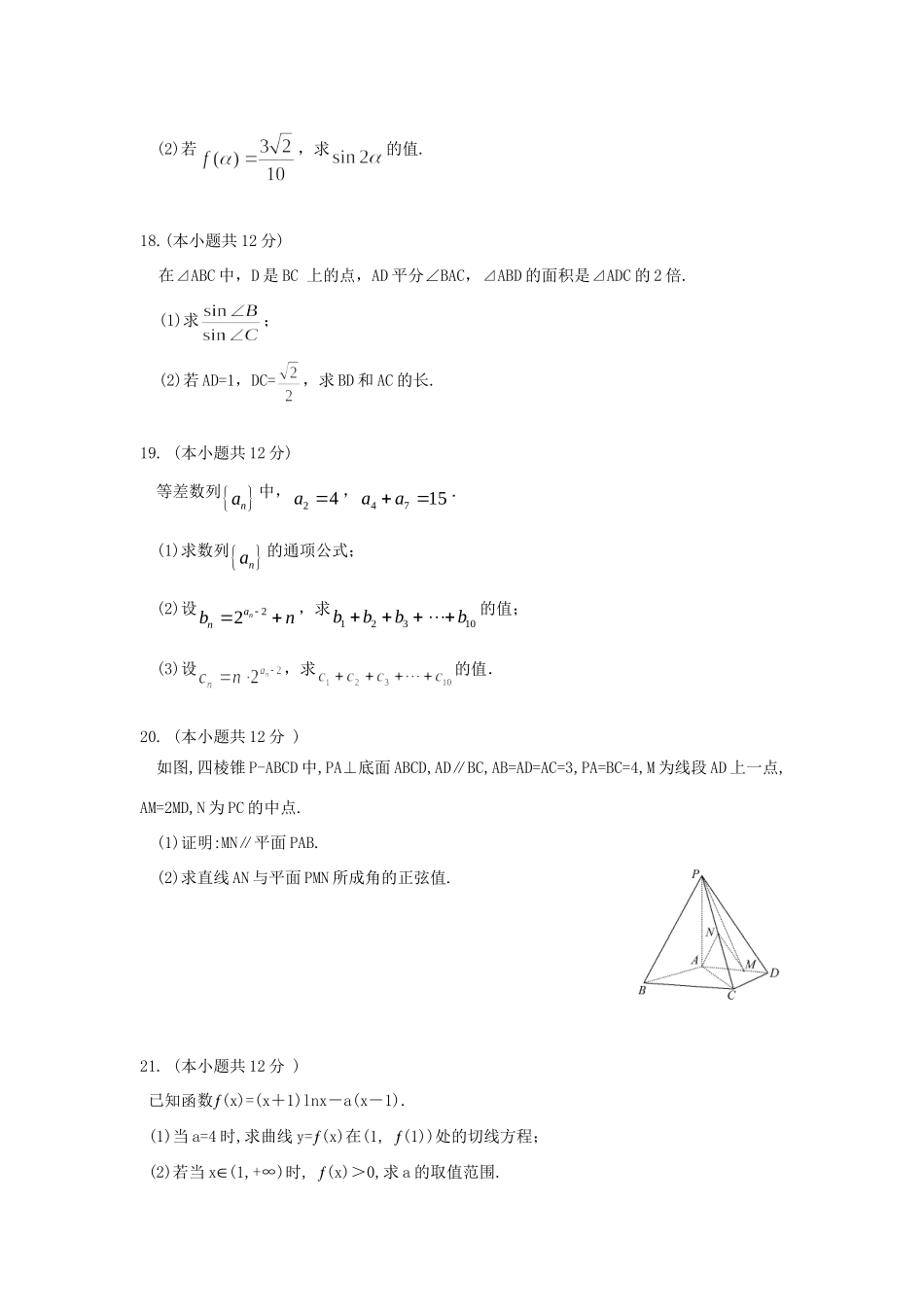 高三数学第四次周考考试卷 理考试卷_第3页