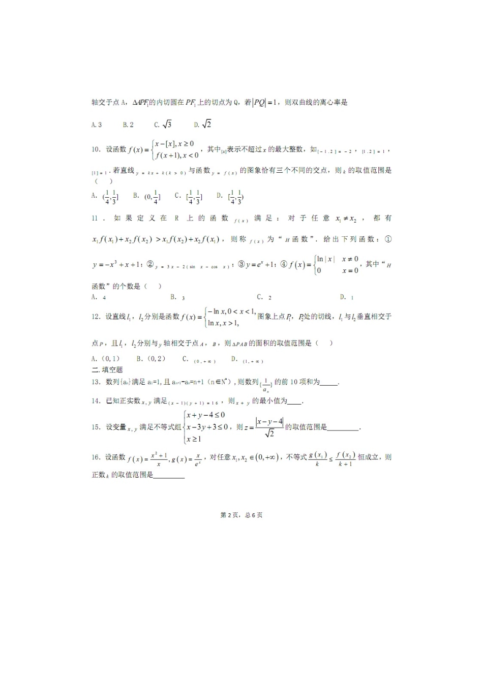 高三数学上学期周考考试卷(10.9)理(扫描版)考试卷_第2页