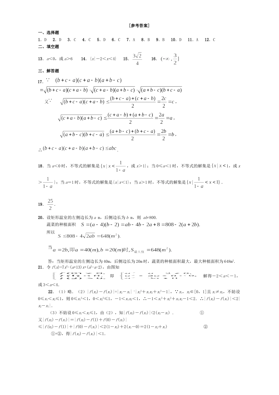 高三数学单元过关检测试卷 不等式考试卷_第3页