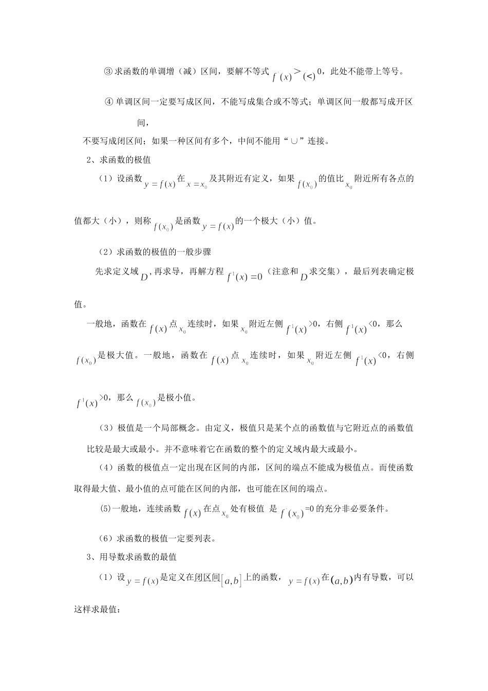 高三数学一轮复习基础导航 4.2导数在研究函数中的应用考试卷_第2页