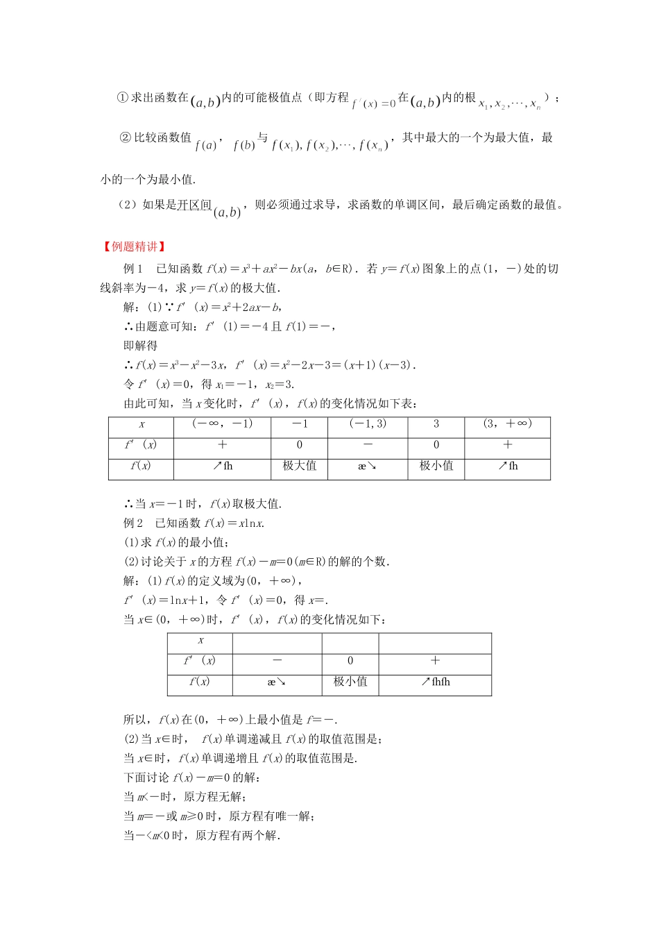 高三数学一轮复习基础导航 4.2导数在研究函数中的应用考试卷_第3页