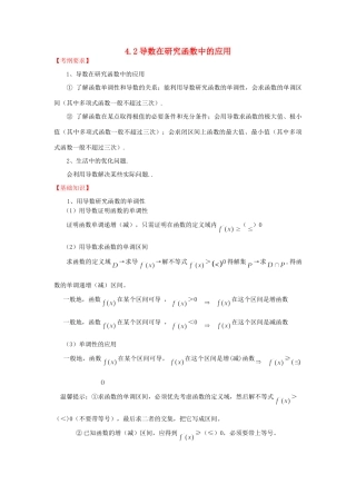 高三数学一轮复习基础导航 4.2导数在研究函数中的应用考试卷