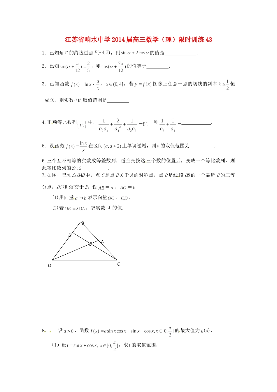 高三数学限时训练43 理考试卷_第1页