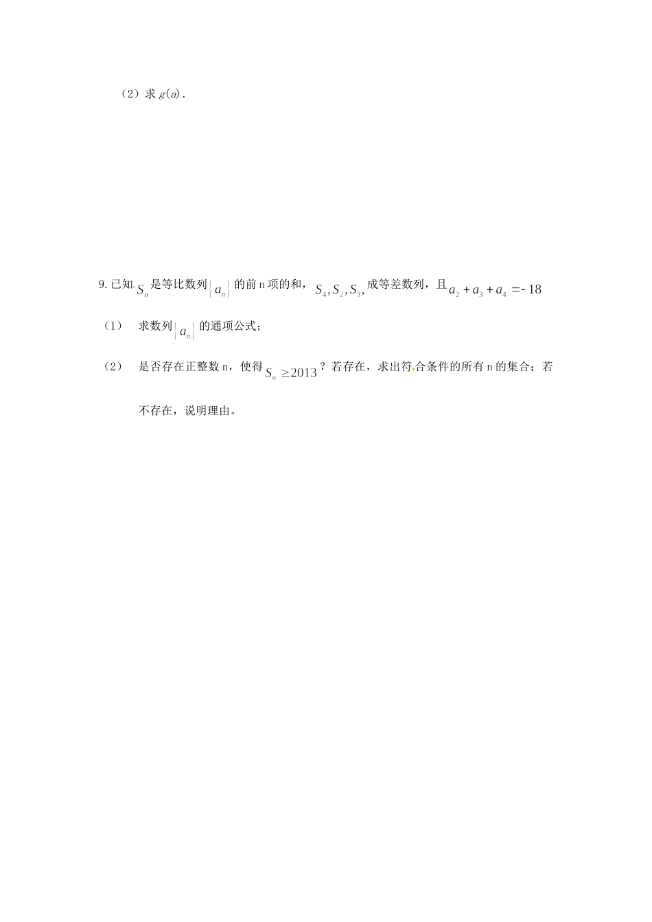 高三数学限时训练43 理考试卷_第2页