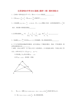 高三数学限时训练43 理考试卷