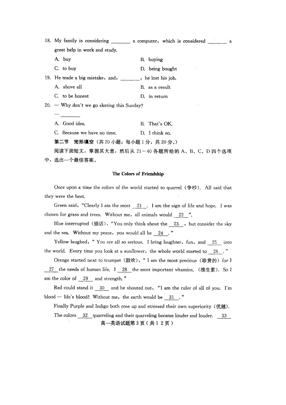高一英语第一学期期末调研考试卷(扫描版)考试卷_第3页
