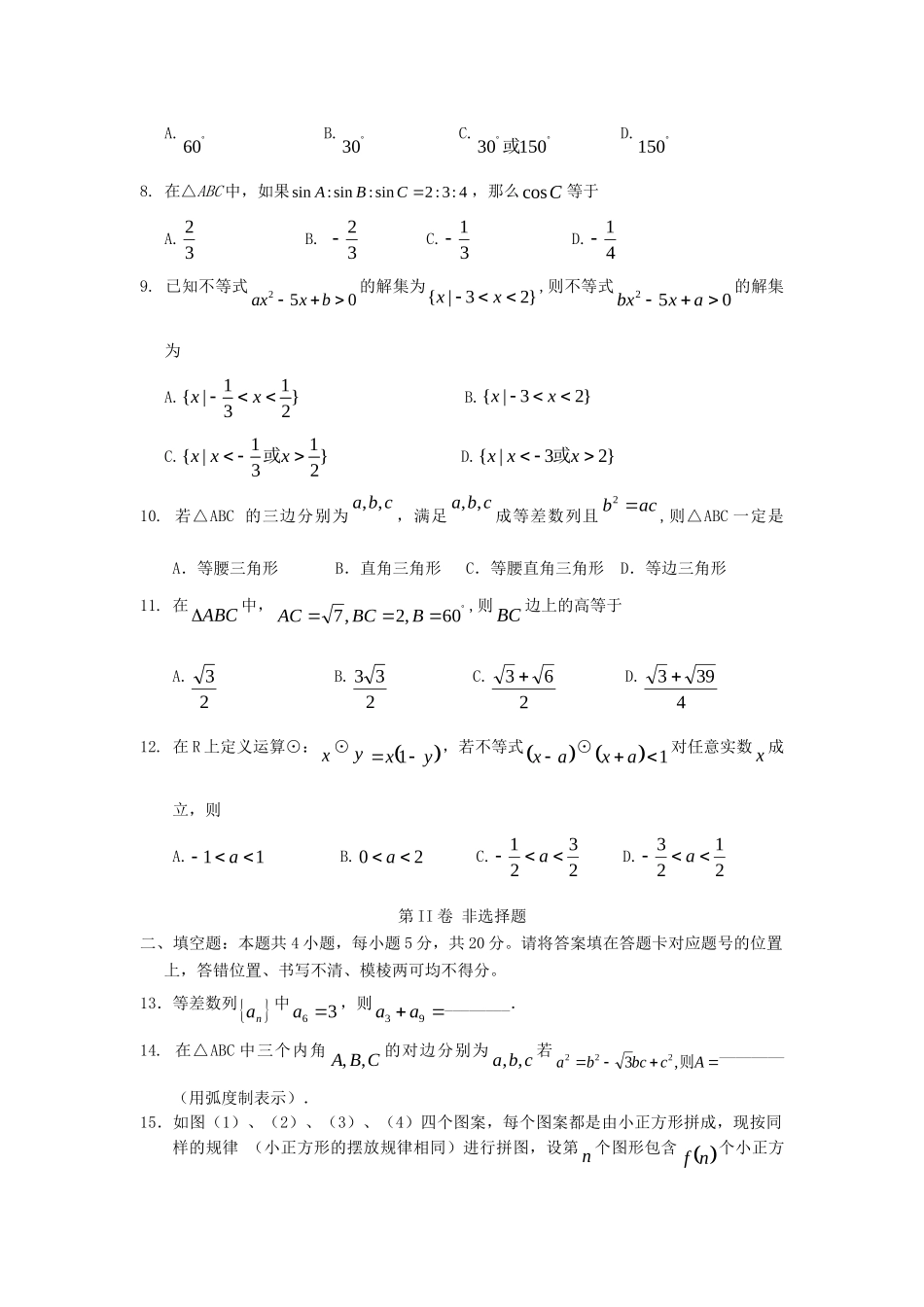 高一数学下学期期中联合考试考试卷 文考试卷_第2页
