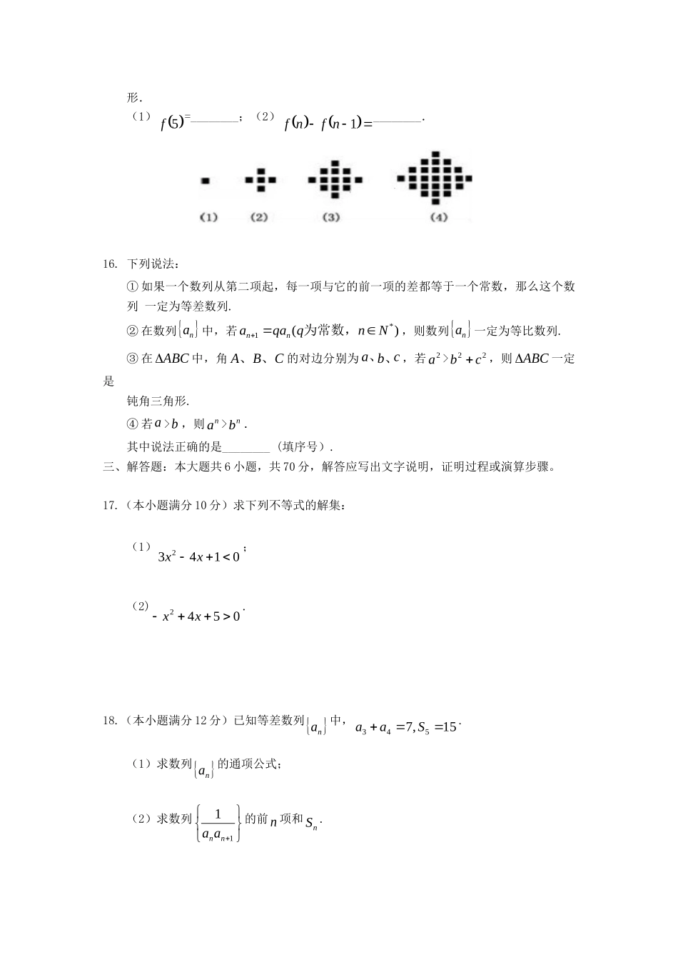 高一数学下学期期中联合考试考试卷 文考试卷_第3页