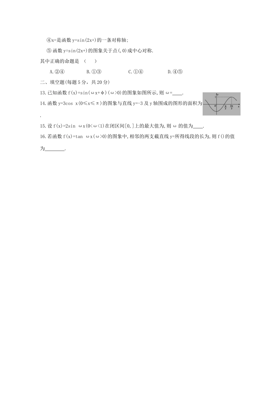 高一数学下学期第一次月考考试卷(A部)考试卷_第2页