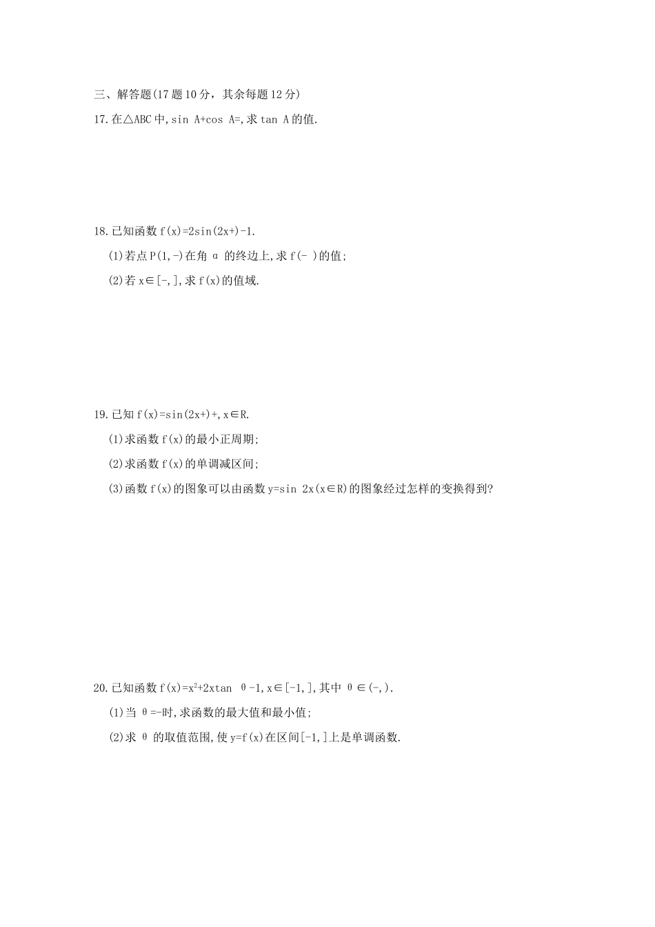 高一数学下学期第一次月考考试卷(A部)考试卷_第3页