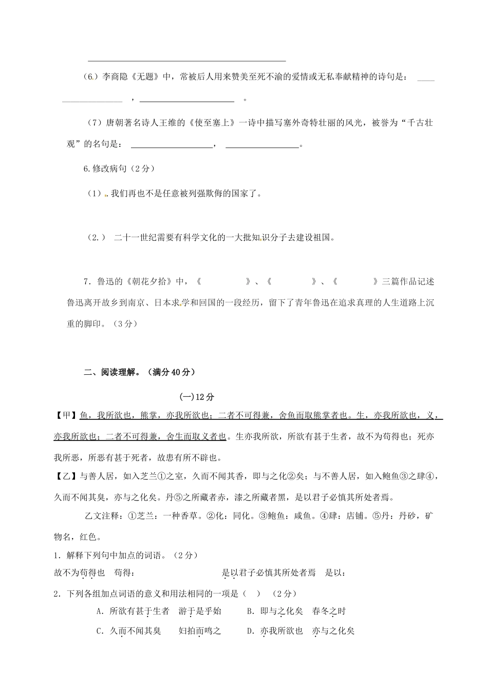 辽宁省凌海市届九年级语文第三次月考考试卷_第2页