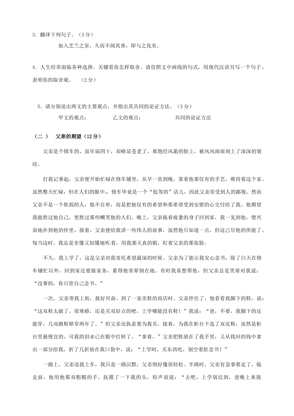 辽宁省凌海市届九年级语文第三次月考考试卷_第3页