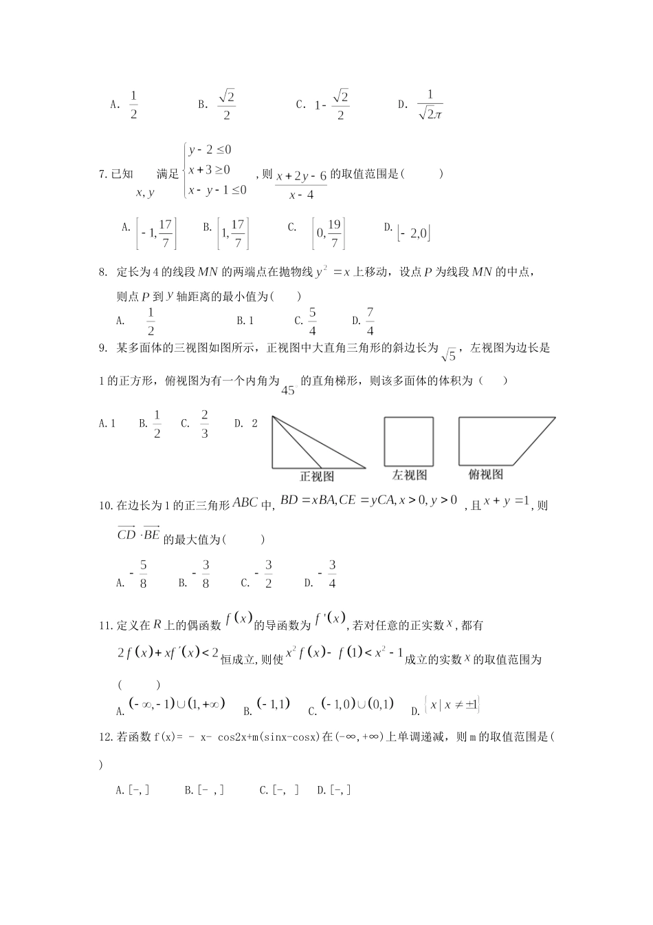 高三数学上学期第七次周考考试卷(A)文考试卷_第2页