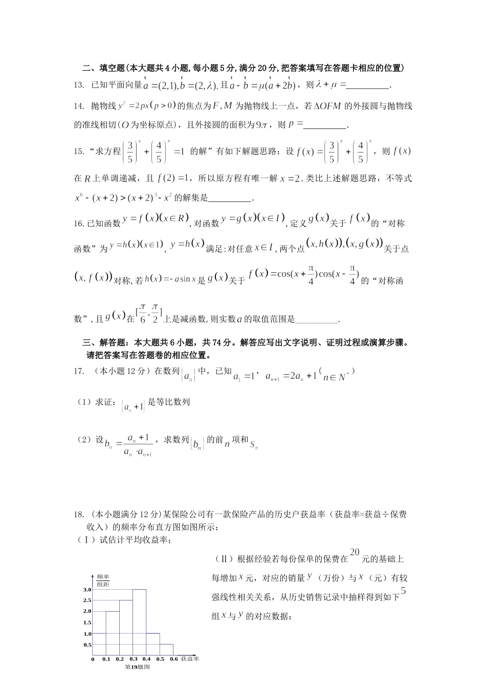 高三数学上学期第七次周考考试卷(A)文考试卷_第3页
