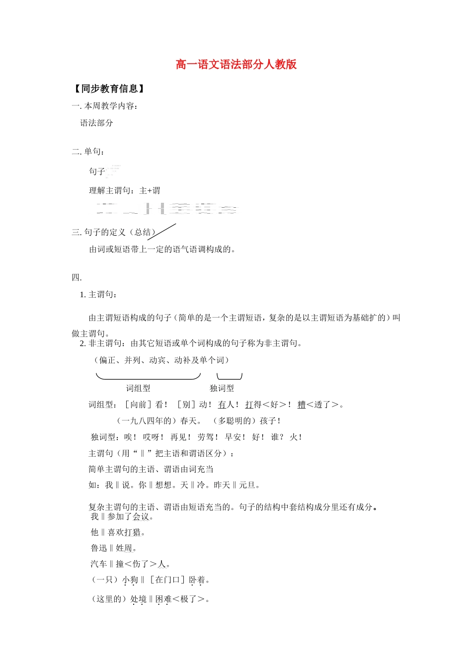 高一语文语法部分人教版知识精讲考试卷_第1页