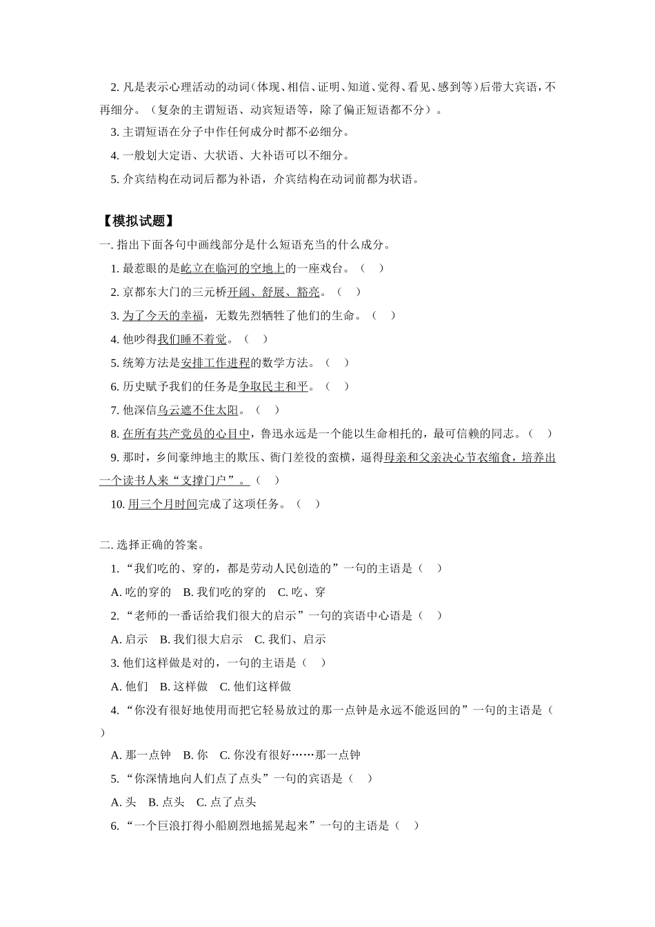 高一语文语法部分人教版知识精讲考试卷_第3页