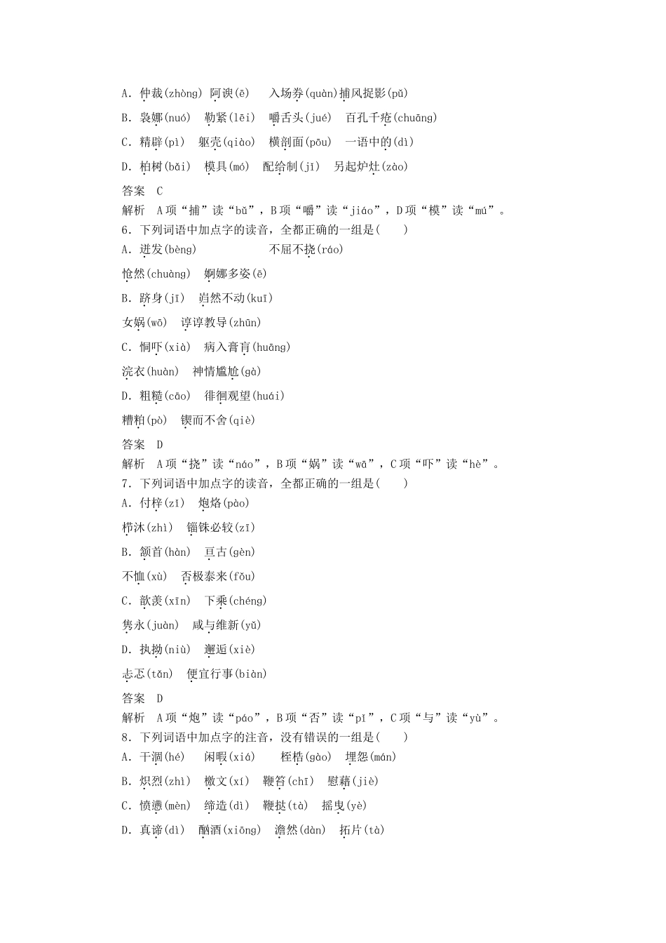 语文 第二课 千言万语总关 音 单元过关检测 新人教版选修(语言文字应用)考试卷_第2页