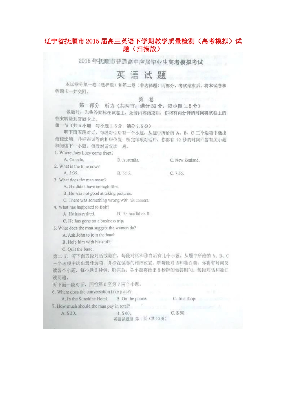 辽宁省抚顺市高三英语下学期教学质量检测(高考模拟)考试卷(扫描版)考试卷_第1页