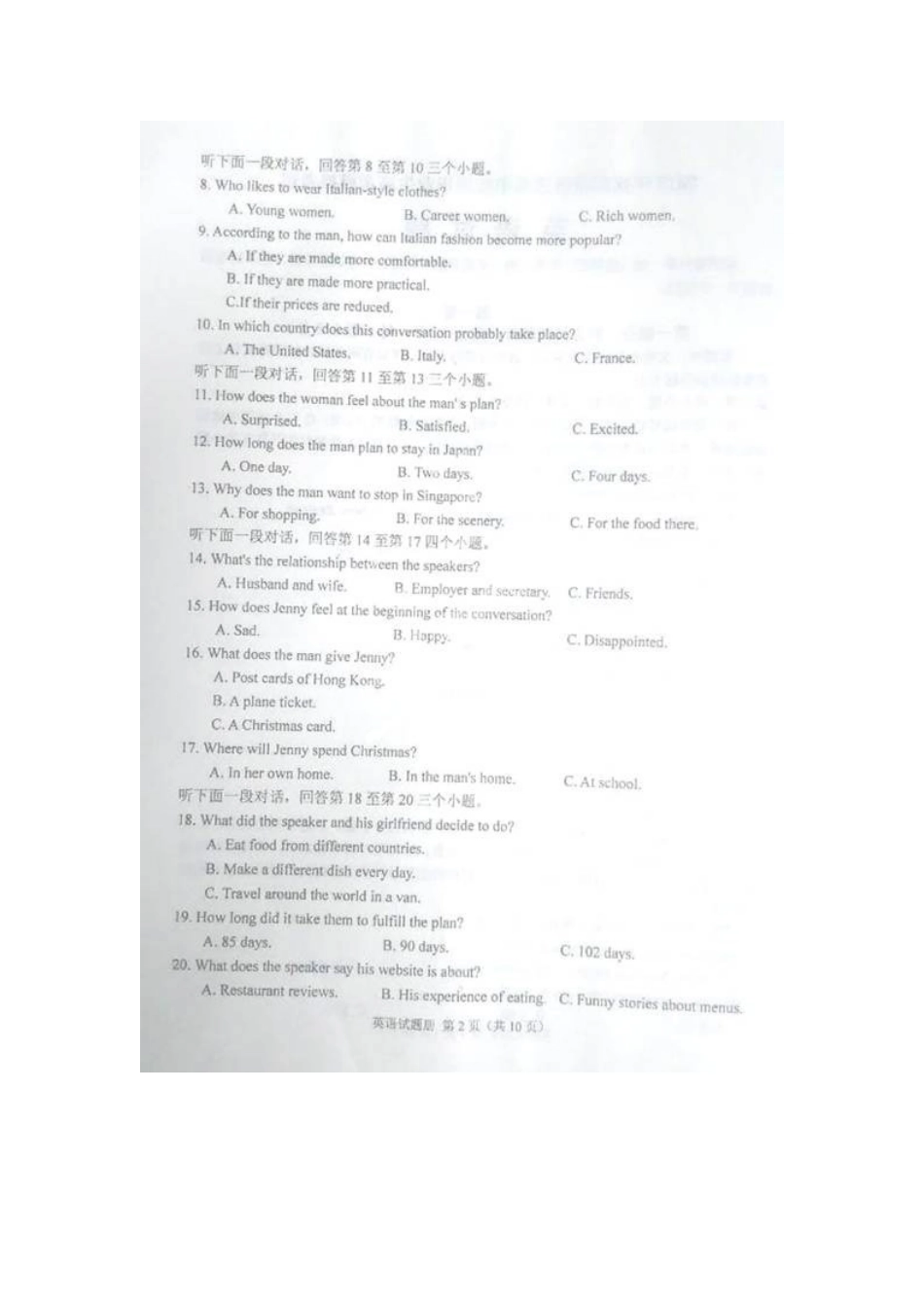 辽宁省抚顺市高三英语下学期教学质量检测(高考模拟)考试卷(扫描版)考试卷_第2页