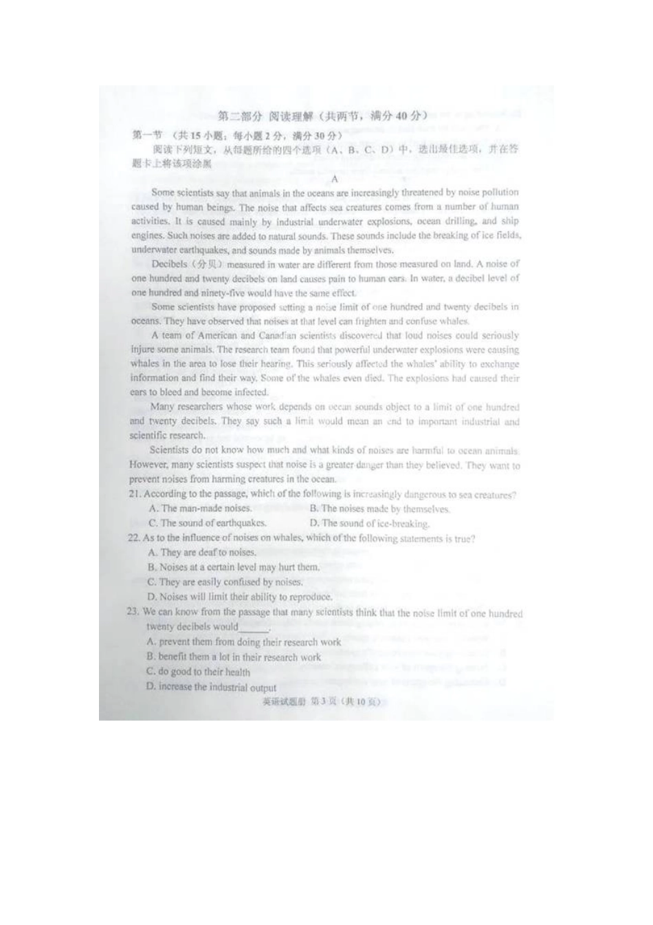 辽宁省抚顺市高三英语下学期教学质量检测(高考模拟)考试卷(扫描版)考试卷_第3页