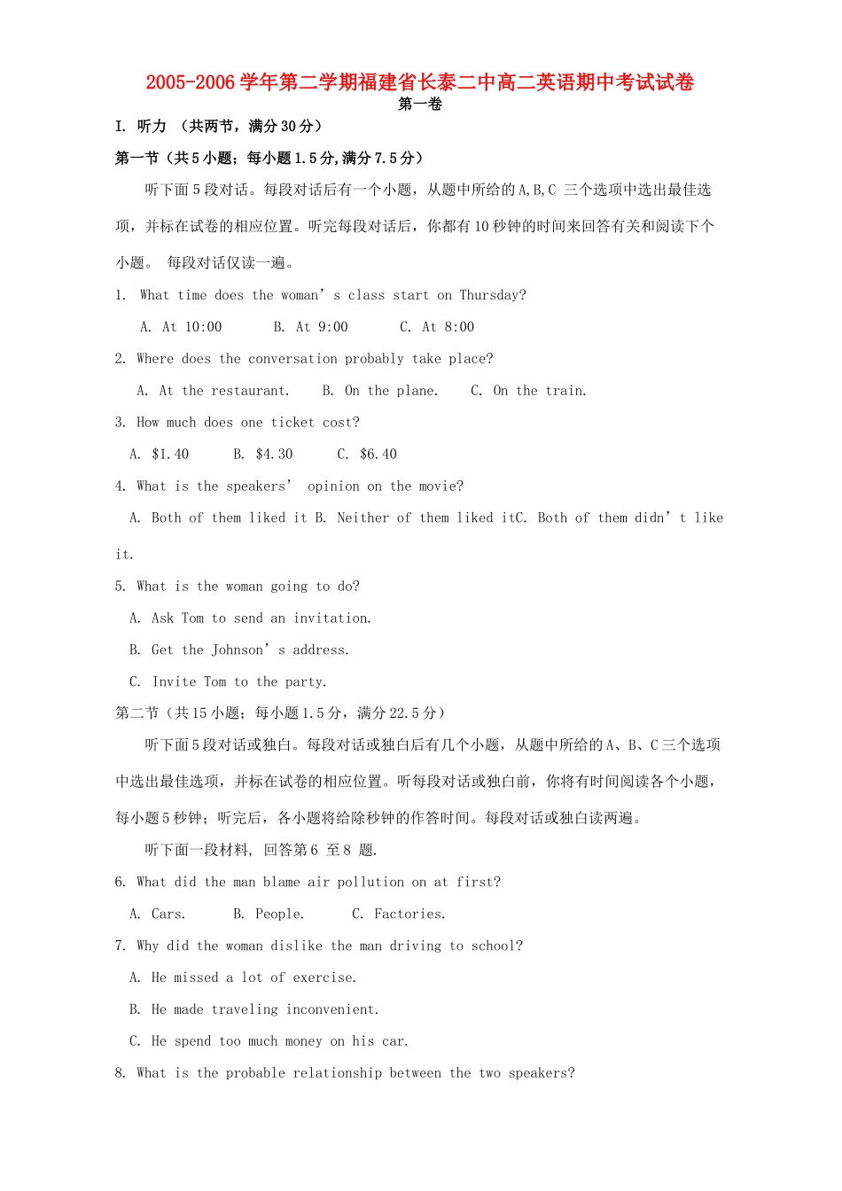 第二学期福建省长泰二中高二英语期中考试试卷 人教版考试卷_第1页