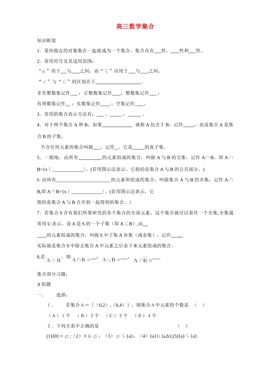 高三数学集合 新课标 人教版考试卷_第1页
