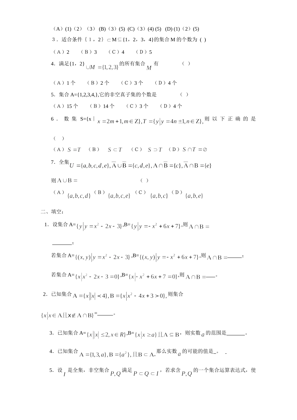 高三数学集合 新课标 人教版考试卷_第2页