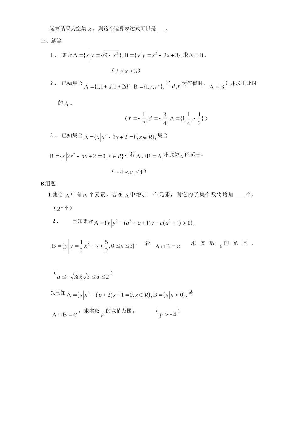 高三数学集合 新课标 人教版考试卷_第3页