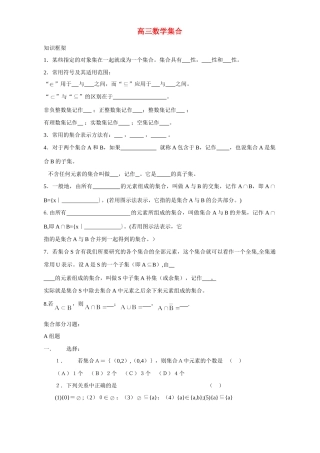 高三数学集合 新课标 人教版考试卷