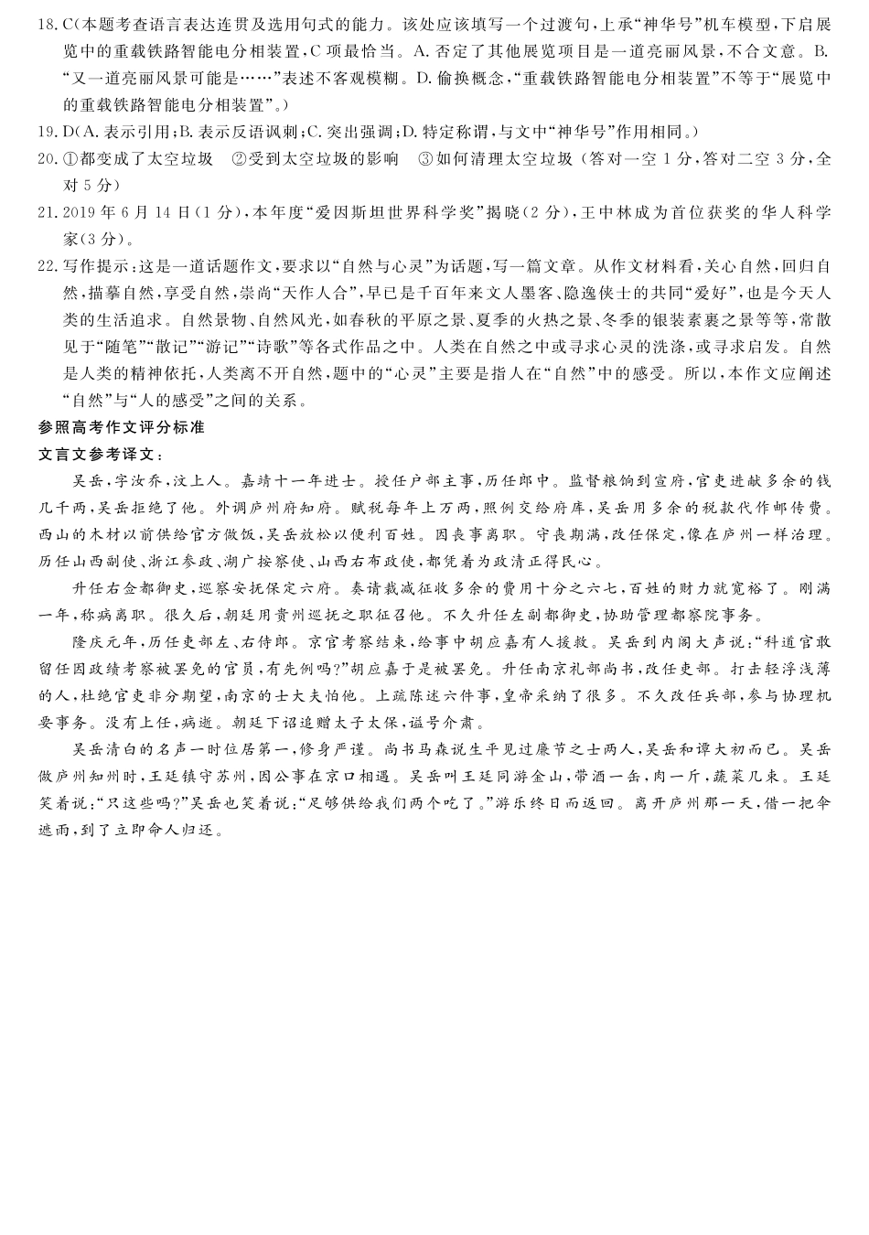 高一语文上学期第二次月考考试卷答案(PDF) 辽宁省阜新市蒙古族自治县二高高一语文上学期第二次月考考试卷(扫描版)_第2页
