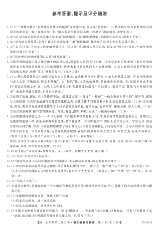 高一语文上学期第二次月考考试卷答案(PDF) 辽宁省阜新市蒙古族自治县二高高一语文上学期第二次月考考试卷(扫描版)