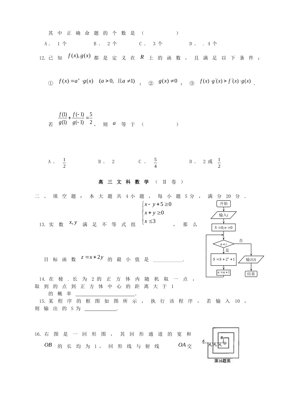 高三数学下学期模拟试卷 文(无答案)考试卷_第2页