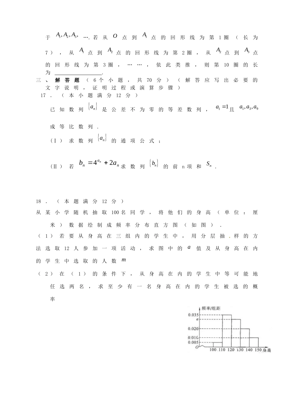 高三数学下学期模拟试卷 文(无答案)考试卷_第3页