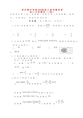 高三数学下学期模拟试卷 文(无答案)考试卷