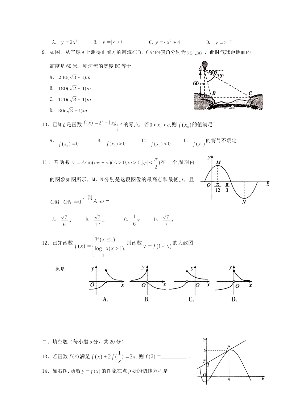 高三数学上学期第三次月考试卷 文(无答案)考试卷_第2页