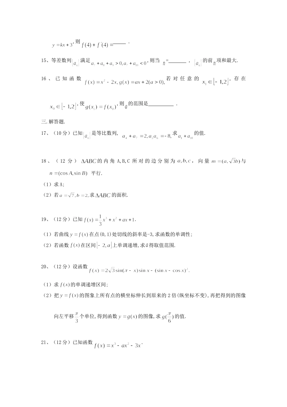 高三数学上学期第三次月考试卷 文(无答案)考试卷_第3页