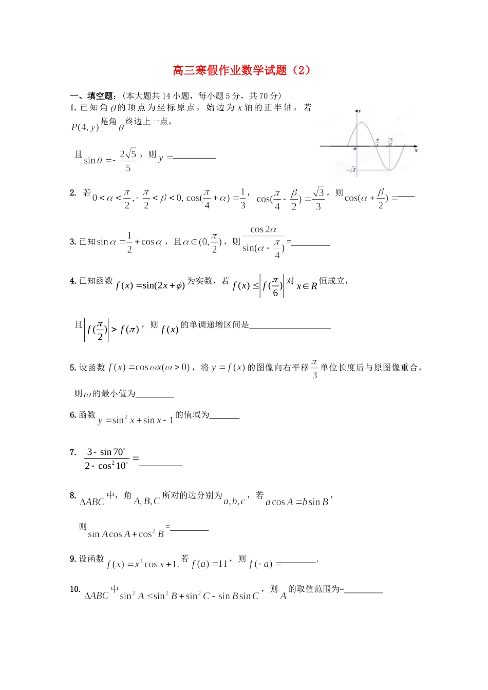 高三寒假作业数学考试卷(2) 考试卷_第1页