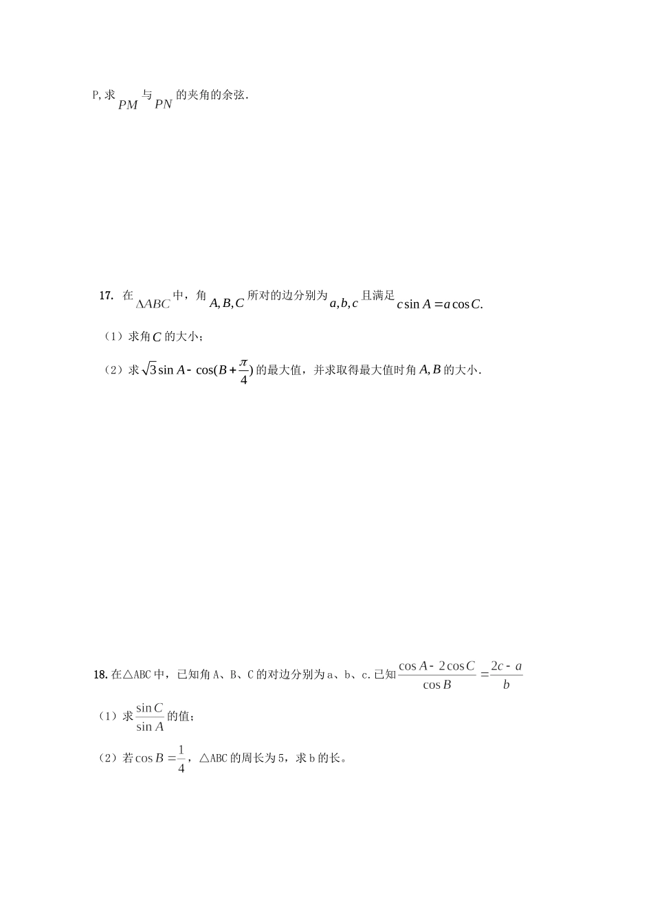 高三寒假作业数学考试卷(2) 考试卷_第3页