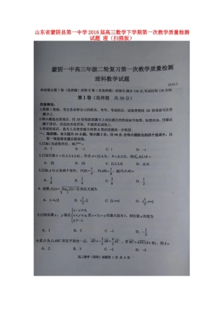 高三数学下学期第一次教学质量检测考试卷 理(扫描版)考试卷