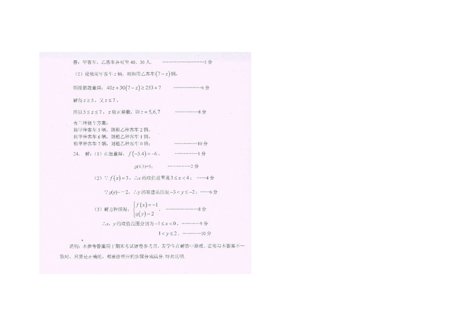 重庆市万州区七年级下学期期末考试数学答案 重庆市万州区七年级数学下学期期末考试考试卷(pdf) 华东师大版_第2页