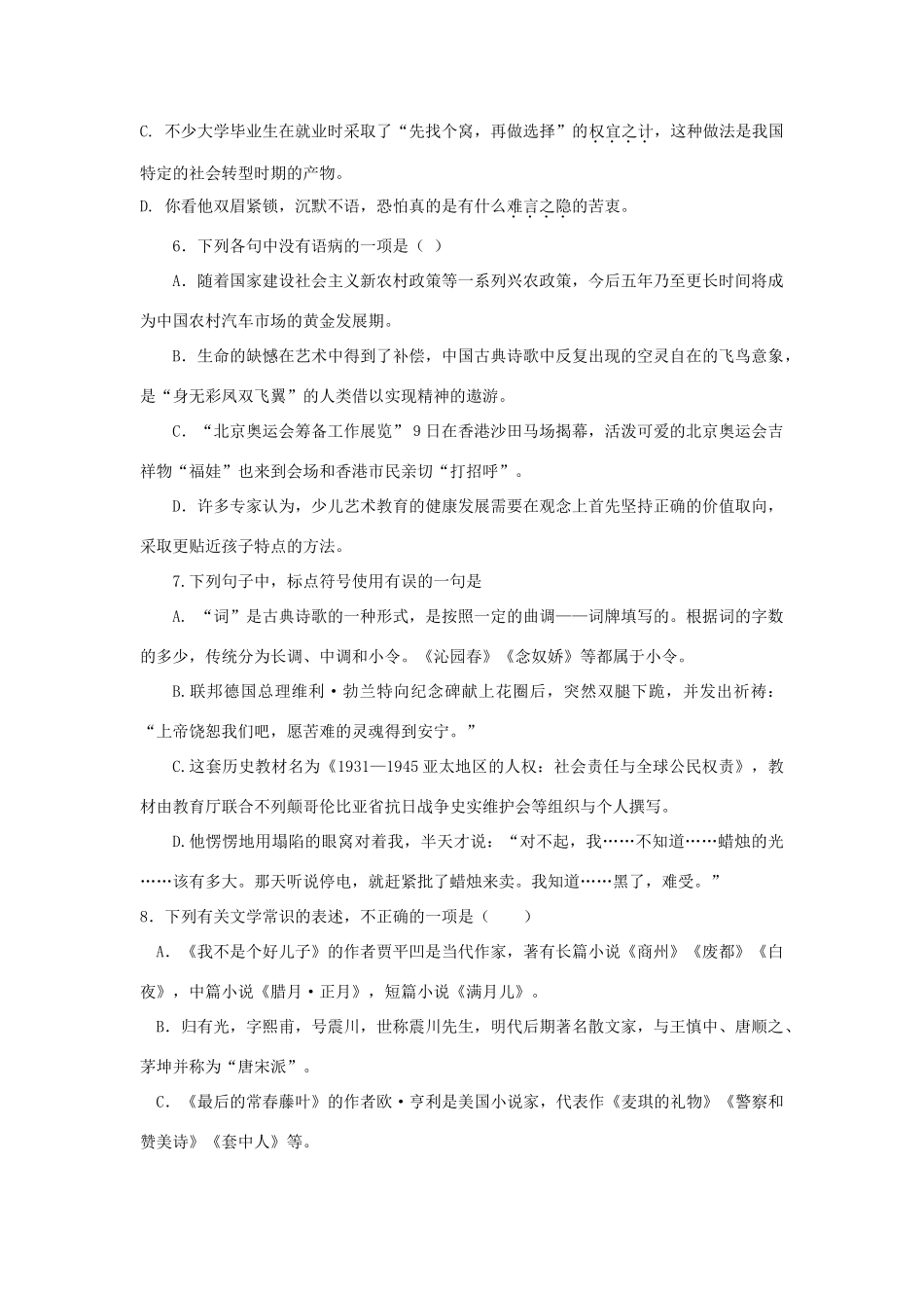 高一语文3月阶段测试(无答案)鲁人教版考试卷_第2页