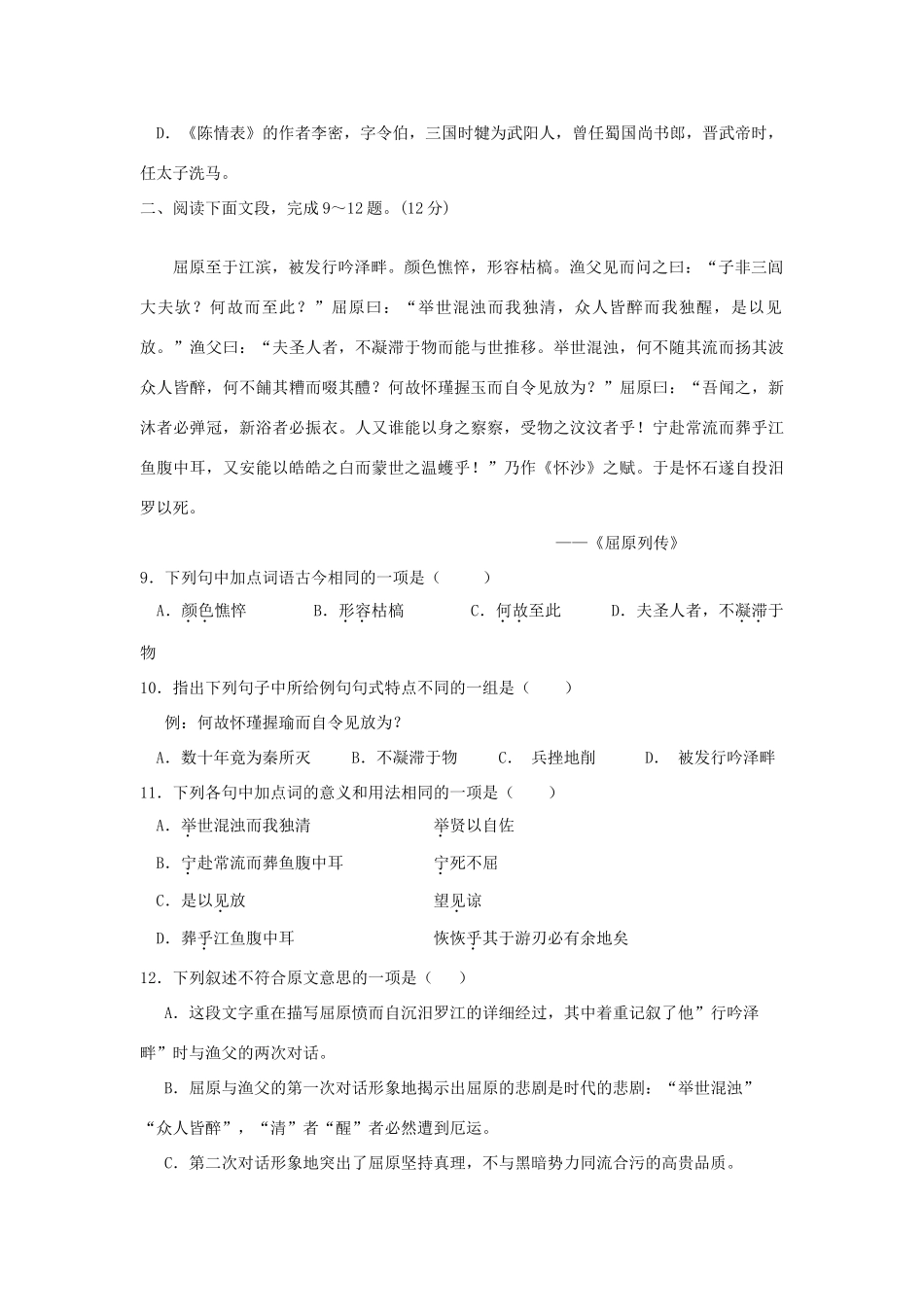 高一语文3月阶段测试(无答案)鲁人教版考试卷_第3页